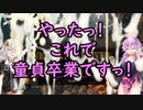 【ダクソリマスター】生えてるゆかりさんと媚薬入りエスト瓶でイク！PART14(最終回)【VOICEROID実況プレイ】