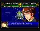 スパロボＲお気楽実況プレイ　その３２－２