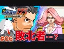 【#逆転裁判 #06】梅世の真実を暴く!!(逆転裁判123 成歩堂セレクション 実況プレイ)【 #ムービン #VTuber 】
