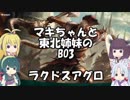 [MTGA]マキちゃんと東北姉妹のBO3 ラクドスアグロ
