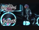 【女性実況】KINGDOM HEARTS Dream Drop Distance HD版を初見で実況するぞい -part8-