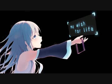 【初音ミクオリジナル曲】my wish for life