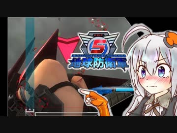 【地球防衛軍5縛りプレイ】あかりinインフェルノ！part42【烈火のあかりちゃん】