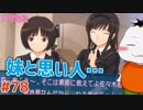 【#アマガミ #78(4週目 #02)】妹と先輩が仲が悪いんじゃあ!!【 #ムービン #VTuber 】