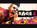 【PC】Rage2 をやる Part 2【初見】
