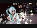 【Ray-mmd】つみ式ミクさんで恋愛カフェテリア