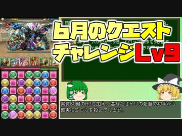 【パズドラ】レアガチャ禁止！！裏・闘技場制覇への道 Part.24【ゆっくり実況】