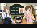 アイドル達が路面電車を運転するようです part32(前編）