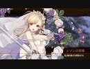 【城プロ:RE】重ねし欠片と白亜の城(復刻) 絶弐難 推し6+花嫁版推し2