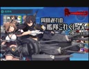 【艦これ】周回遅れの艦隊これくしょん19春 part8【VOICEROID実況】