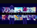 【FGO】破壊と転生のアヴァターラ【2部4章MAD】