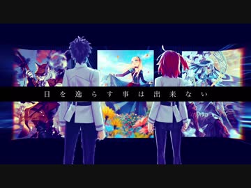 【FGO】破壊と転生のアヴァターラ【2部4章MAD】