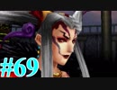 【FF８】えふえふえいと！【実況】パート69