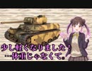 【WoT】放課後クライマックスTanks! 2-1