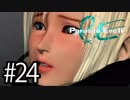 幼女の頃クリアできなかったパラサイト・イヴ2実況プレイ川・θ・川 Part24