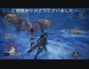 MHWアイスボーンβ版(ティガレックス討伐)