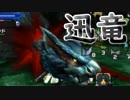 【MHXX】かなり久々にモンスターをハンティングしてみた