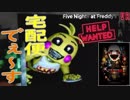 【ホラー実況】物語は"2"の世界へ『Five Nights at Freddy's VR Help Wanted』