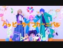 【ヒプマイ】ハッピーライフカーニバル 踊ってみた【コスプレ】