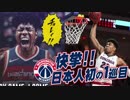 殺伐としたスレに八村塁が！！
