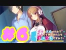 【実況】彼女は友達ですか？恋人ですか？それともトメフレですか？-体験版-　#6 【エロゲ】