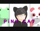 【MMDおそ松さん】　四男でPiNK CAT
