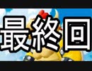 あのころの輝きを取り戻せ【マリオサンシャイン】＃26