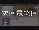 穏やかに終わらせるクトゥルフＴＲＰＧ【part7】