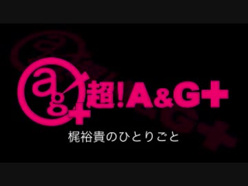 梶裕貴 肉声にて結婚報告2019年6月23日