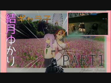【RainbowSixSiege】ゆかりとギャラ子のお虹六ですよ？　PART１