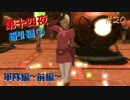 【縛り実況】GRAVITYDAZE大好きおじさんによる～第十四夜-番外編③-