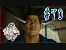 【実況】トロコンまでドハマりした『龍が如く維新』 part70