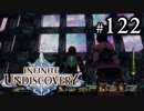 【実況】10年ぶりにインフィニットアンディスカバリー、ベリハ簡単強化ナシpart122