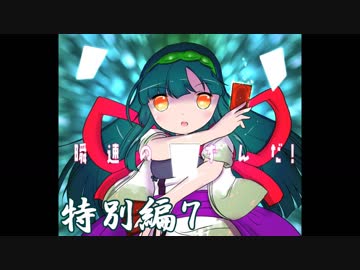 【東北ずん子×MTGO】瞬速のずんだ！特別編7【TSUTAYA北千住店】