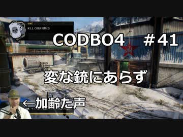 【Call of Duty: Black Ops 4　♯41】加齢た声でゲームを実況～変な銃にあらず～
