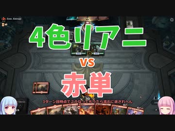 【MTG】ラダーファイターあかね #1 野茂み歩き【アリーナ】