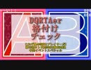 第15回ロト天空DQRTA駅伝対決 中間イベント