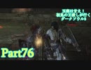 【実況】玉座は甘え！初見の王殺しが行くダークソウル3【DarkSoulsIII】part76