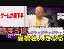 【Splatoon2】感度が高い男達、高橋名人になる【感度5億】