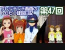 【アイドルマスター】プレシデンテ春香のトロピコ建国日記第47回