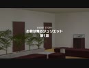 お前は俺のジュリエット-1
