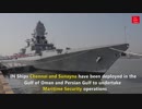 インド海軍、軍艦２隻をオマーン湾に派遣