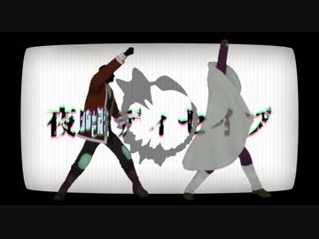 【金カムMMD】夜咄ディセイブ【白石・尾形】