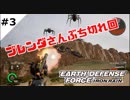 #3【EDF:IR】別世界をトルーパーでソロ攻略を目指す HARD M5【実況】