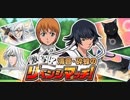 BLEACH ブレソル実況　part1434(激写!?清音・砕蜂のリベンジマッチ)