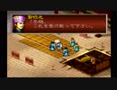 sc^これぐらいでちょうどいい三國志孔明伝を初プレイ実況　５８