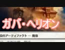 新しい高コスト使いたいだけデッキ　初心者　ガバ構築プレイ　MTGアリーナ　声実況　ガバへリオンⅡ