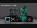 【Minecraft1.12.2】Deep Mob Learning解説【結月ゆかり】