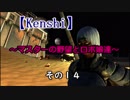 【Kenshi】マスターの野望とロボ娘達　その１４
