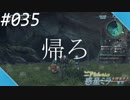 【#035】ニアたんの人が惑星ミラを探索する実況【ゼノブレイドクロス】